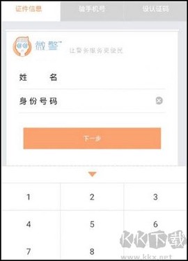 微警认证[图1]