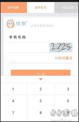 微警认证[图2]