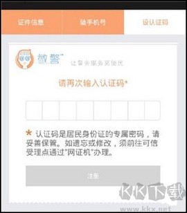 微警认证[图3]