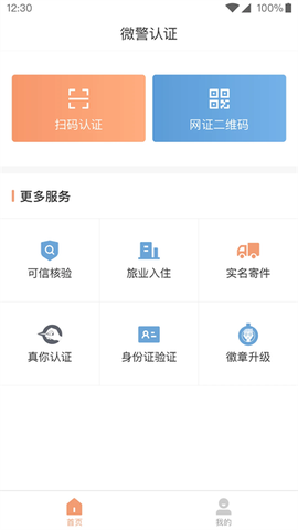 微警认证图2