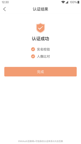 微警认证图3