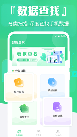 手机数据精灵图1