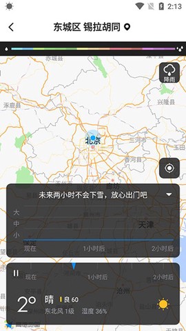 祥瑞天气[图2]