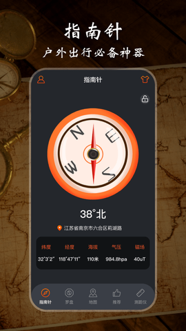 极速指南针[图1]