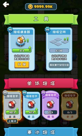 合成塔防图3
