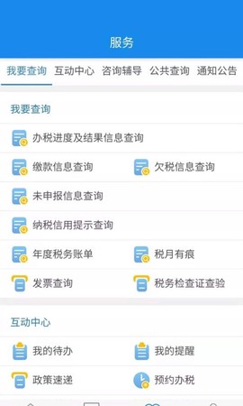 楚税通纯净版图3
