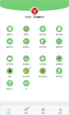 同步课堂学生图1