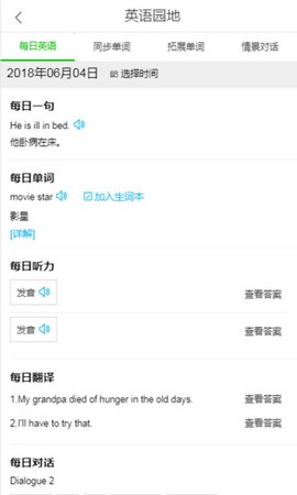 同步课堂学生图3