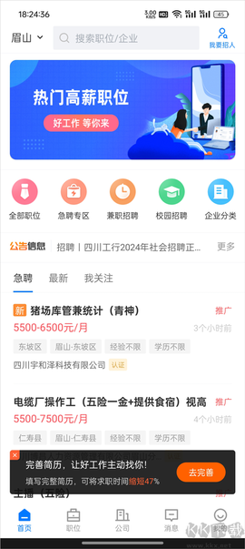 眉山人才网[图1]