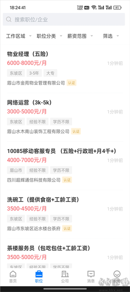 眉山人才网[图2]