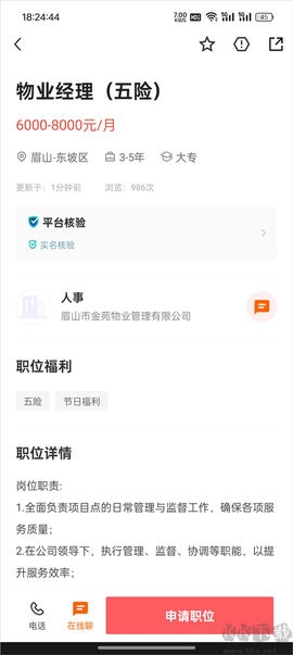 眉山人才网[图3]