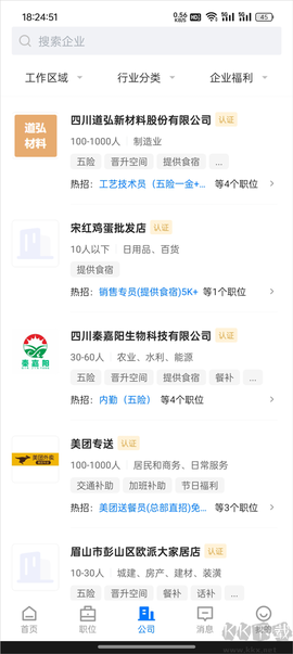眉山人才网[图4]