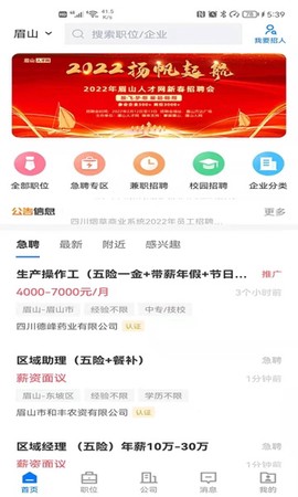 眉山人才网图1