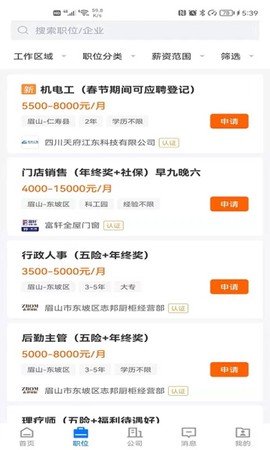 眉山人才网图2