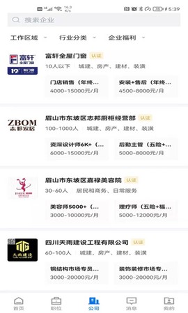 眉山人才网图3