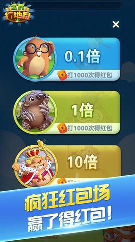 全民打地鼠图3
