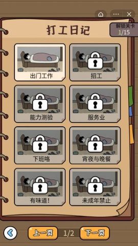 爆笑打工日记图3