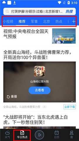 天气预报免费[图3]