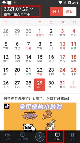 天气预报免费[图4]
