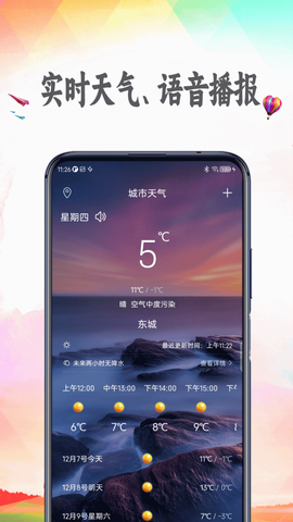 天气预报免费图1