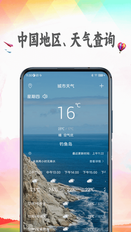 天气预报免费图3
