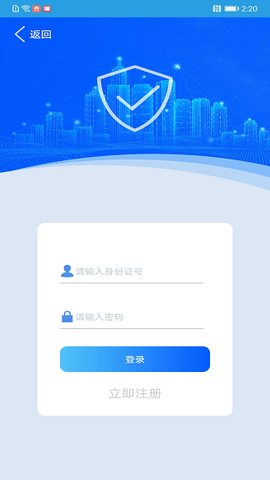 上海智慧保安APP图1