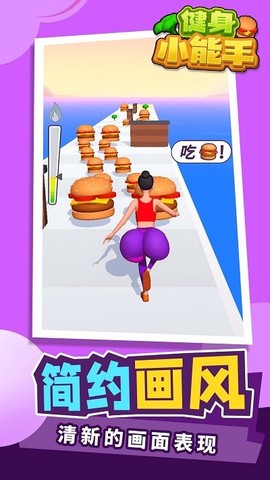 健身小能手图1