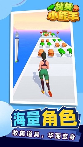 健身小能手图2