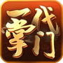 一代掌门