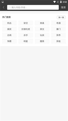 悦读小说免费阅读官方版图1