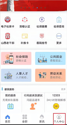 民生山西最新版[图1]