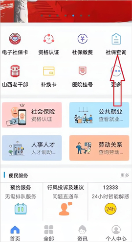 民生山西最新版[图4]