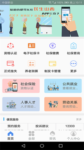 民生山西最新版图1