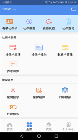 民生山西最新版图2