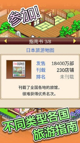 温泉物语安卓版图3