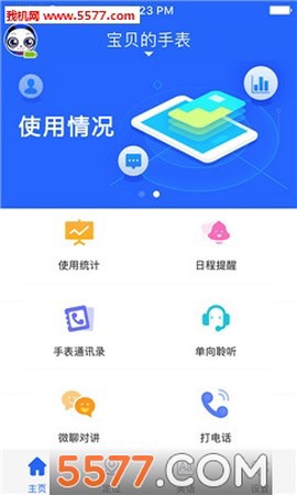讯飞儿童手表图1