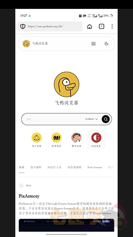 飞鸭浏览器[图1]