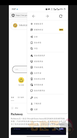 飞鸭浏览器[图2]