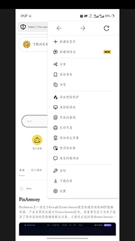 飞鸭浏览器图3