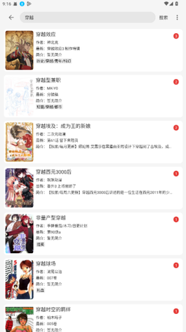 漫画屋安卓版图2
