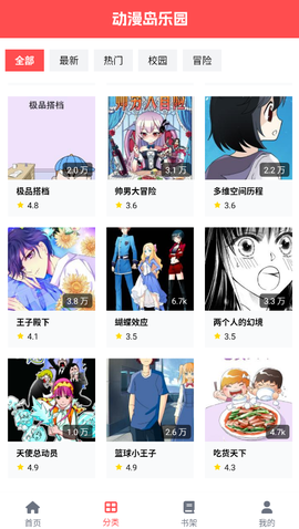 动漫岛图3