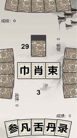 汉字拼拼拼[图1]