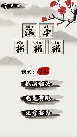 汉字拼拼拼图2