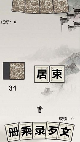 汉字拼拼拼图3