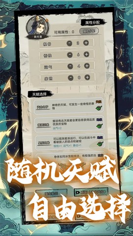 超普通修仙模拟器图1