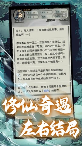 超普通修仙模拟器图2
