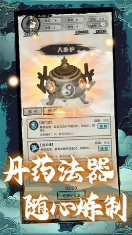 超普通修仙模拟器图3