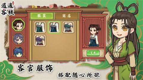逍遥客栈图3