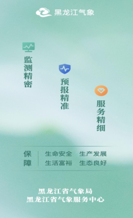 黑龙江气象[图1]