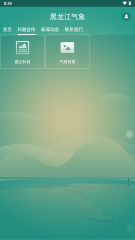黑龙江气象图2